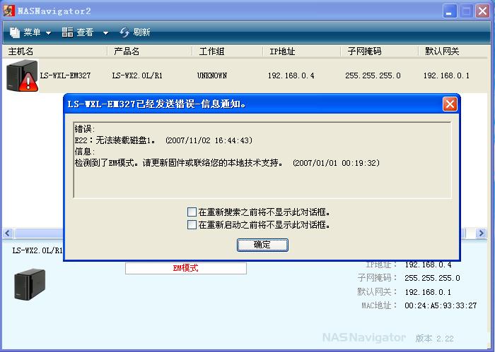 网络共享存储器巴法罗BUFFALO的LS-WXL/E出现EM模式的解决方案